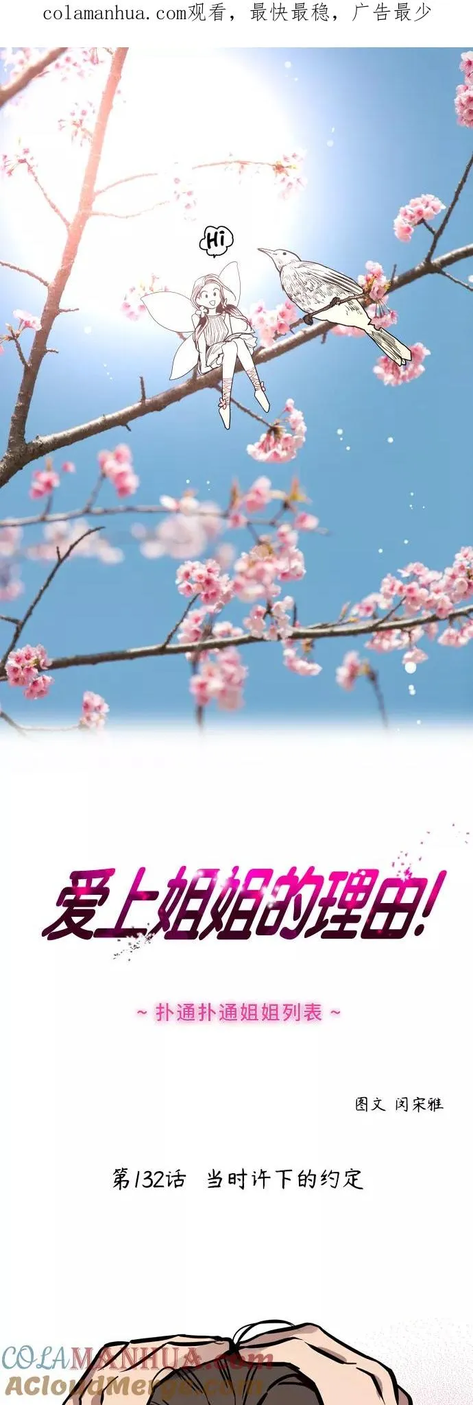 [第132话] 当时许下的约定0