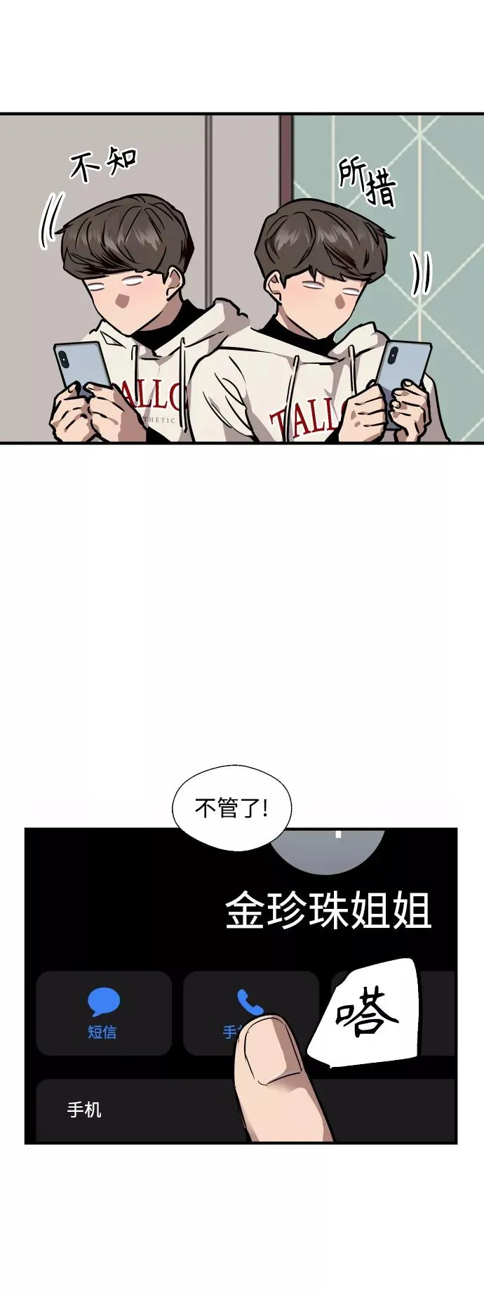 [第85话] 逆鳞26