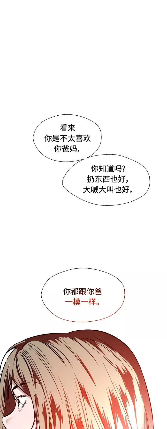 [第85话] 逆鳞1