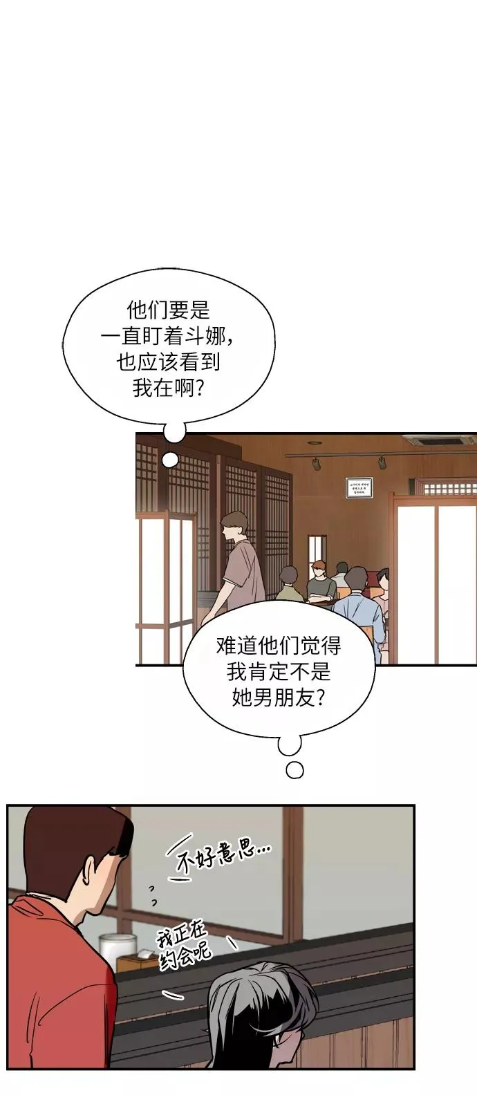 [第43话] 是约会啊（2）40