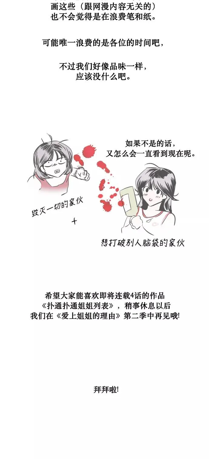 [特别篇] 扑通扑通姐姐列表（1）33
