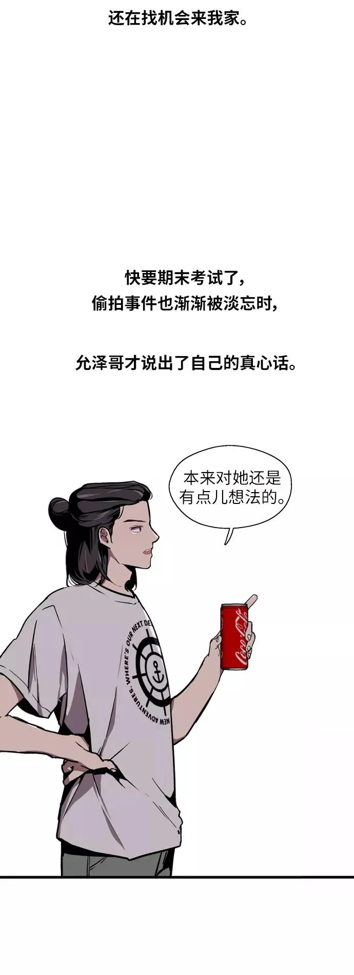 [第38话] 斗娜的变化15