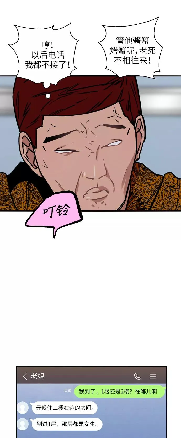 [第23话] 国洙振真的能走好运吗？34