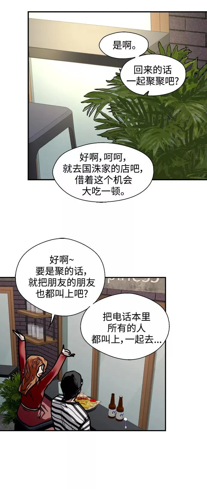 [第79话] years later（1）23