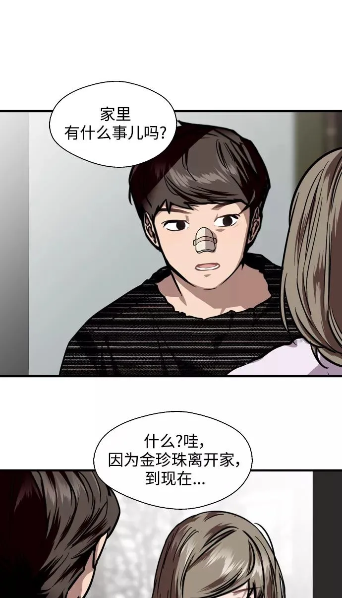 [第83话] 像兔子般可爱的女朋友56