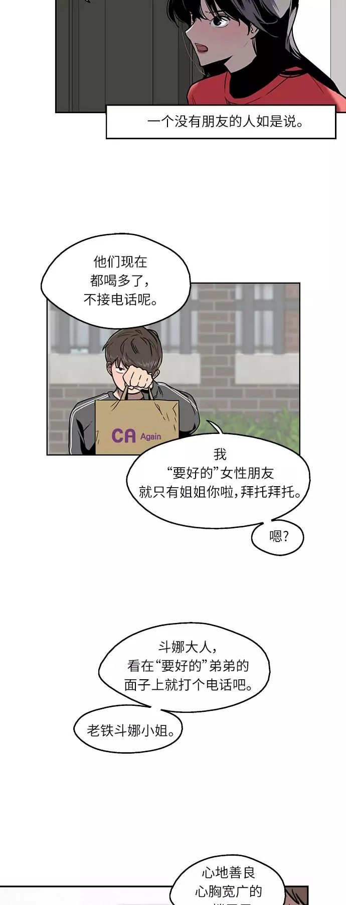 [第6话] 开学趴（❤）16