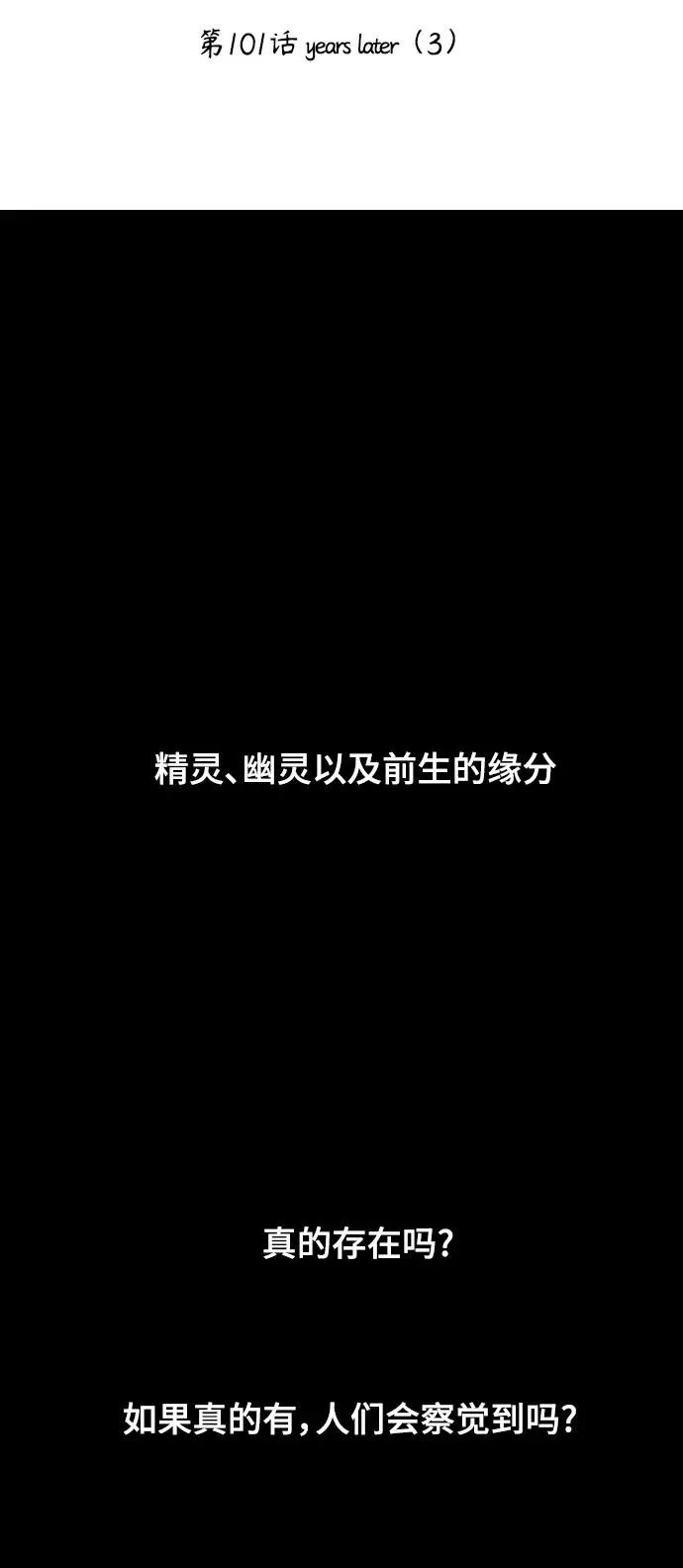 [第101话] years later（3）1