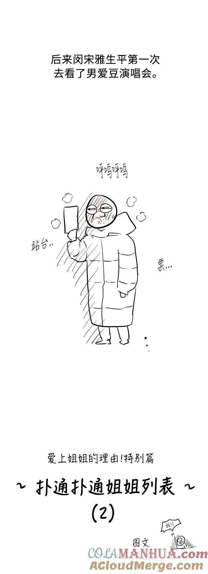 [特别篇] 扑通扑通姐姐列表（2）2