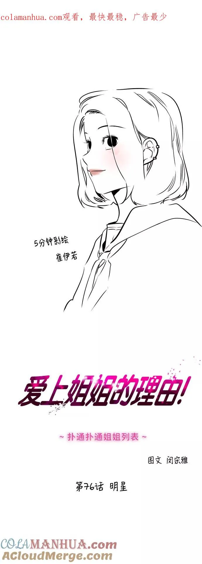 [第76话] 明星0