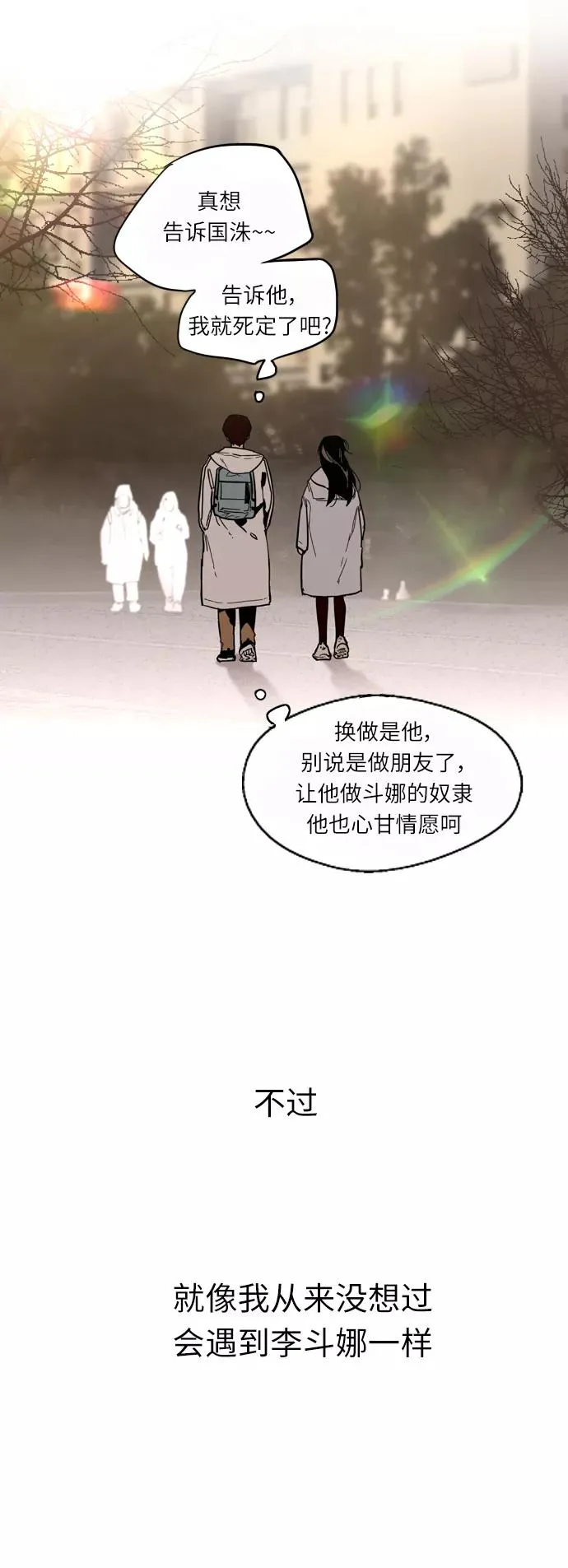 [第3话] 朋友的界限？49