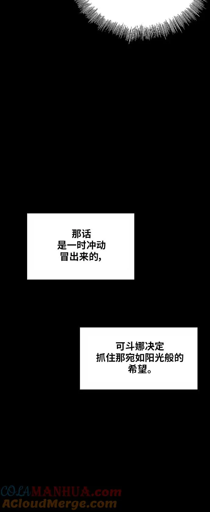 [第36话] 一话爆出斗娜的过去39
