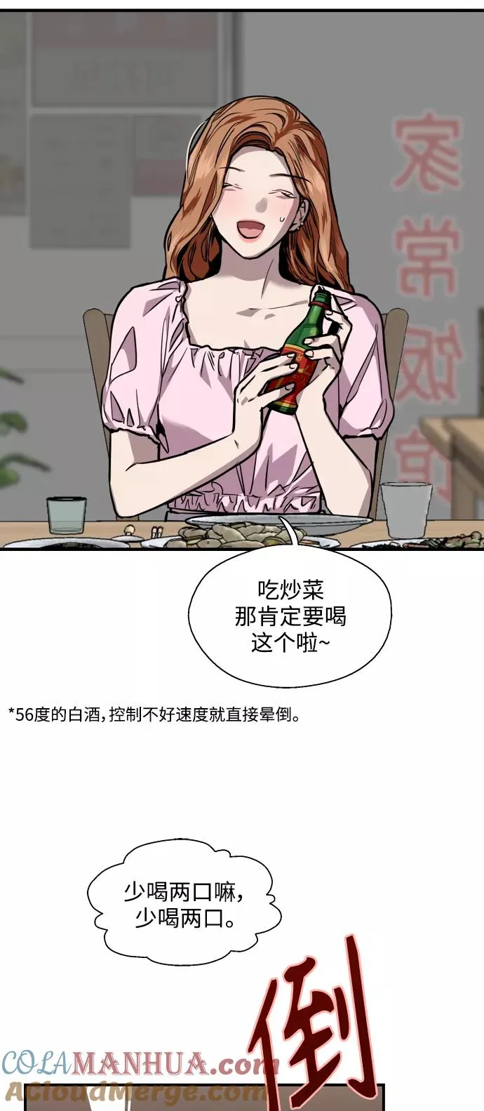 [第103话] 李元俊的酒后真言（1）9