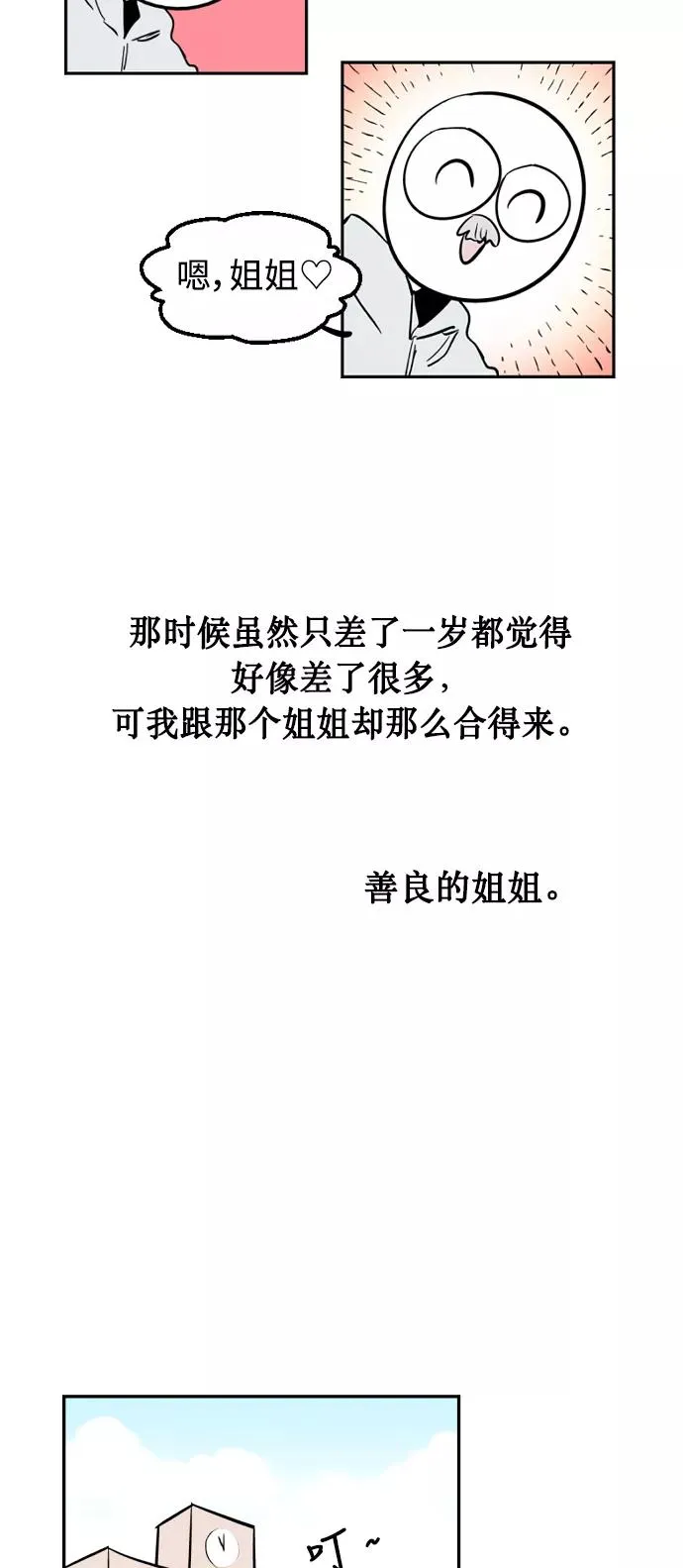 [特别篇] 扑通扑通姐姐列表（1）9