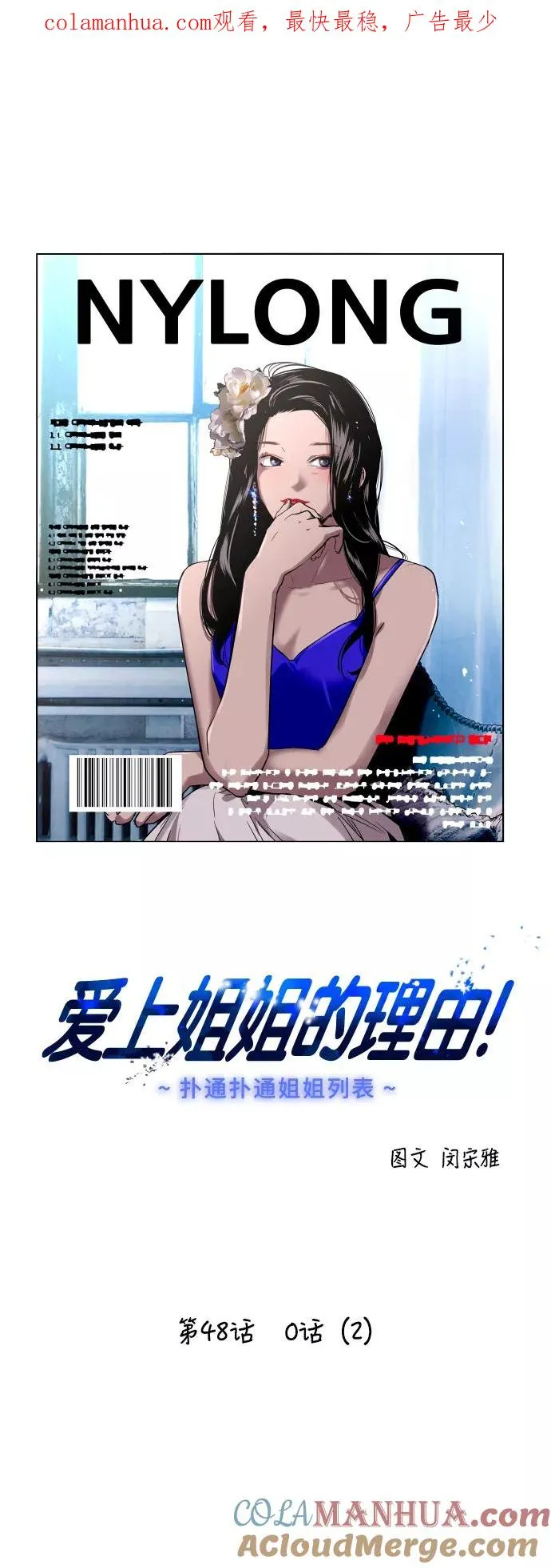 [第48话] 0话（2）0