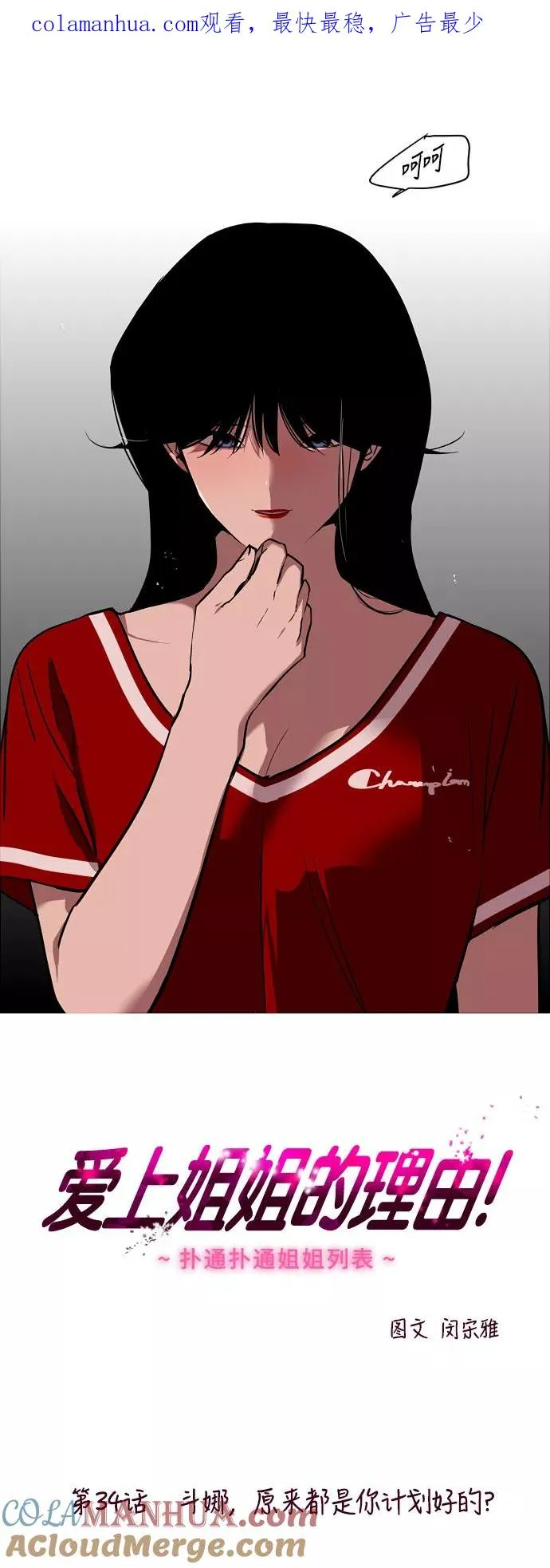 [第34话] 斗娜，原来都是你计划好的？0