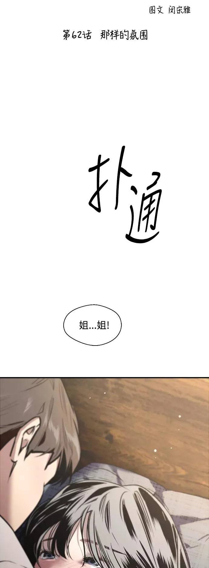 [第62话] 那样的氛围1