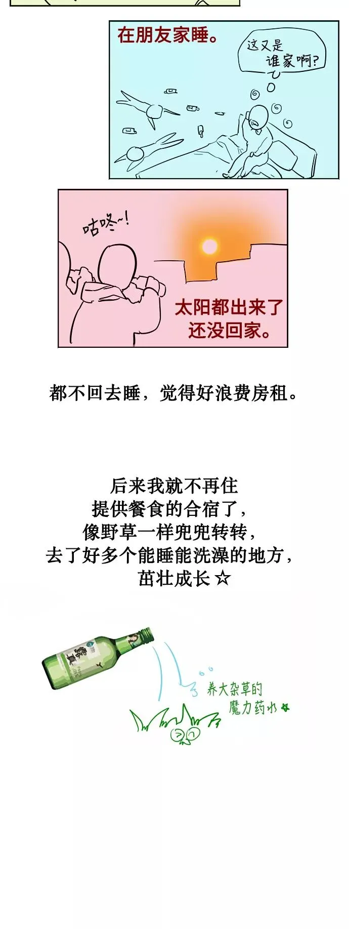 [特别篇] 扑通扑通姐姐列表（4）9