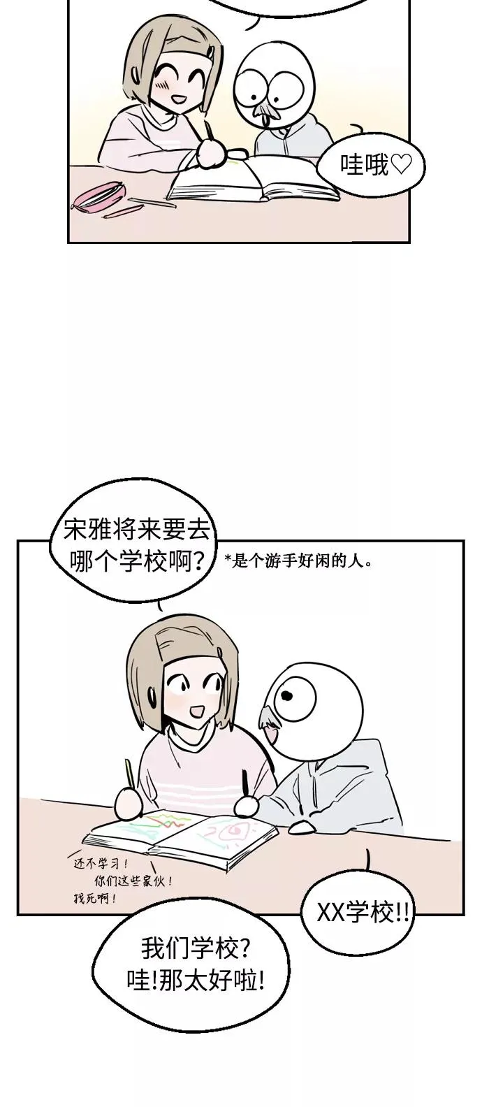 [特别篇] 扑通扑通姐姐列表（1）7