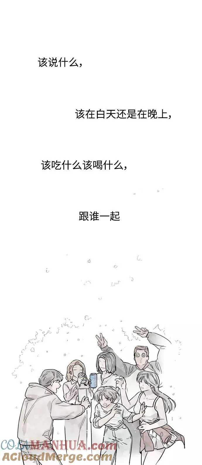 [第89话] 扑通扑通爱情村（4）54