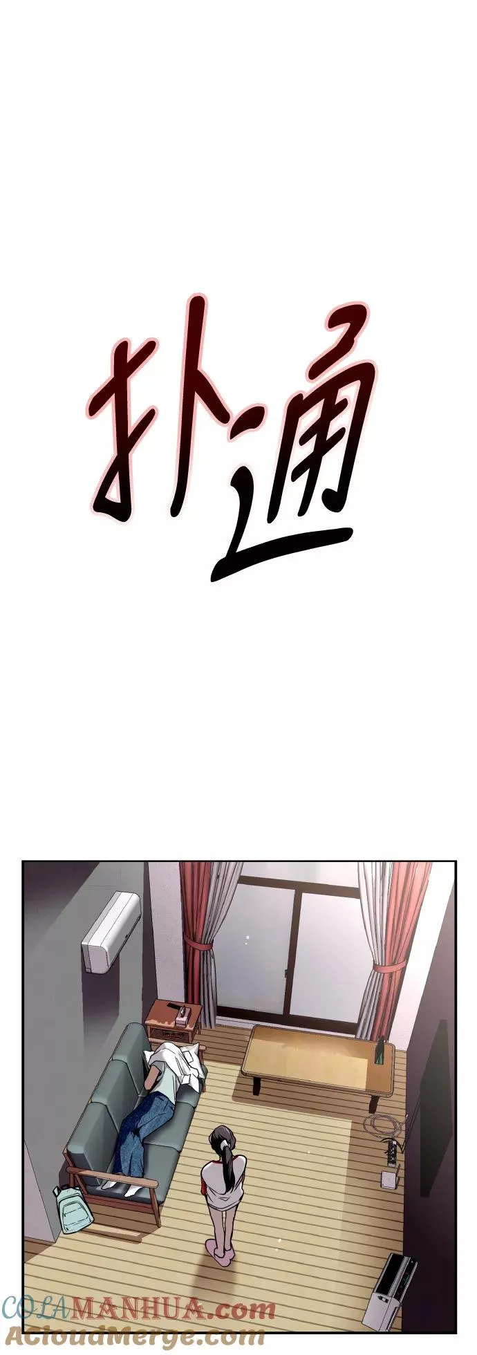 [第38话] 斗娜的变化28
