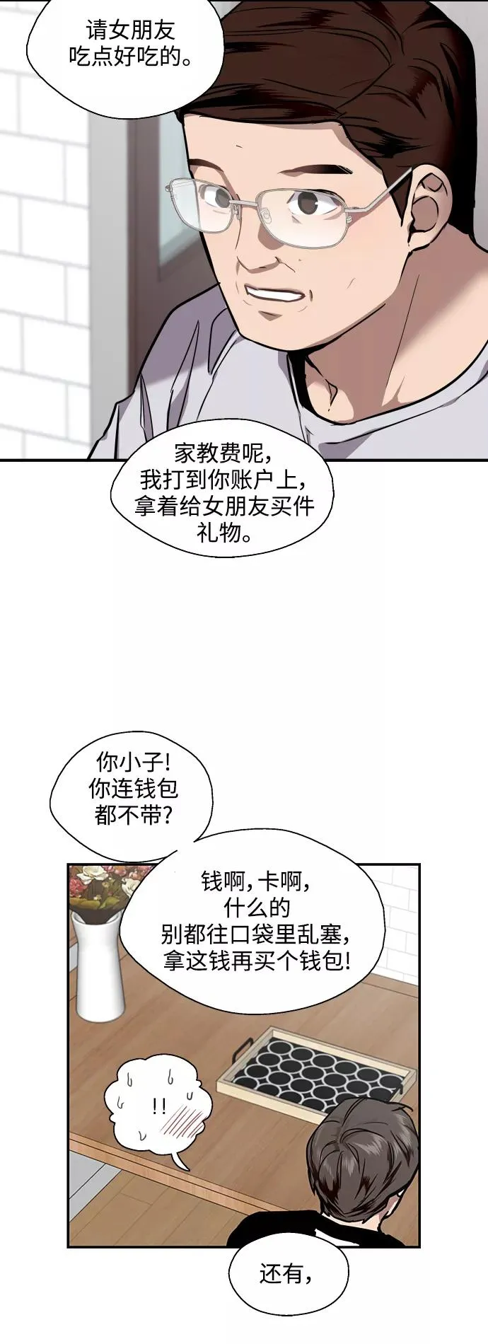 [第75话] 有女朋友了？19