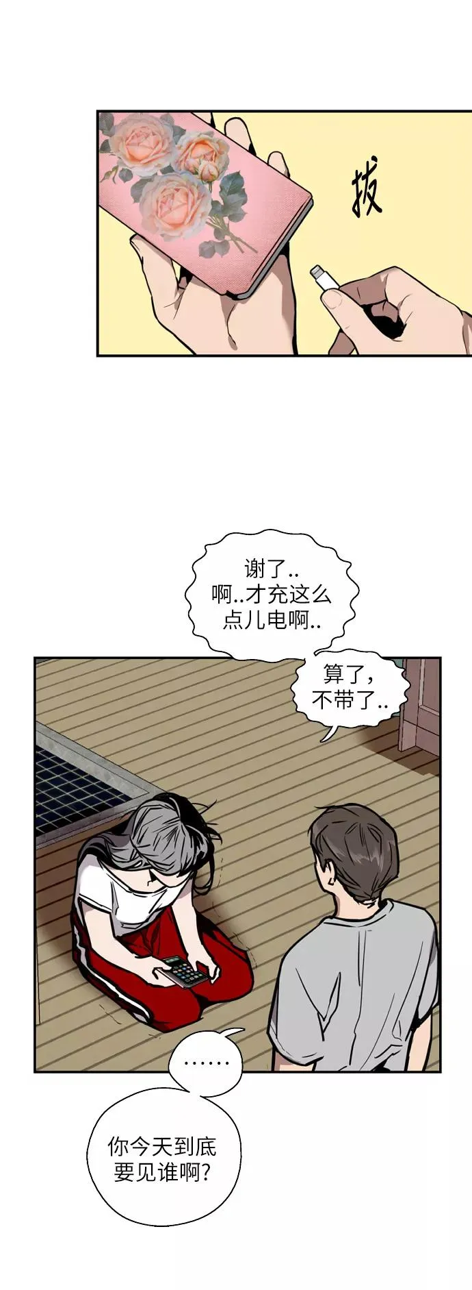 [第44话] 斗娜的朋友9