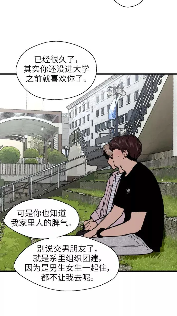 [第49话] 我喜欢你好久了！49