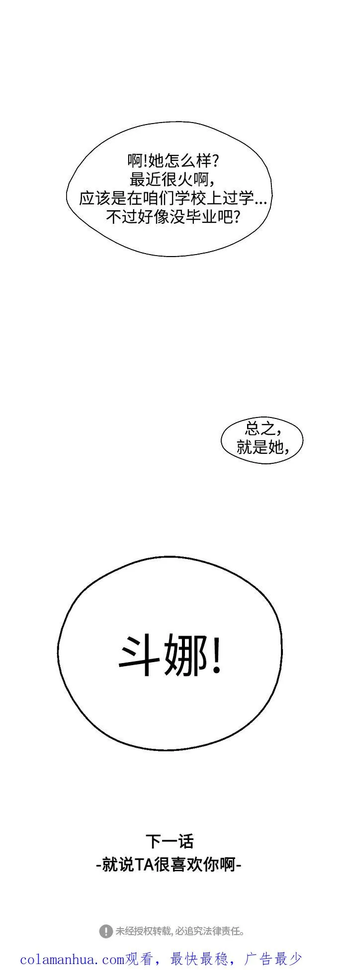 [第108话] LOVE IS OPEN DOOOOOOOOR58