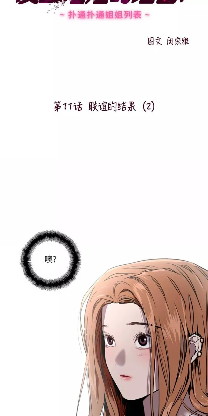 [第11话] 联谊的结果（2）1