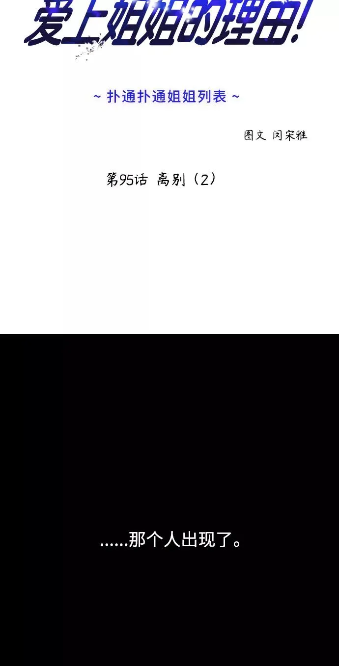 [第95话] 离别（2）1