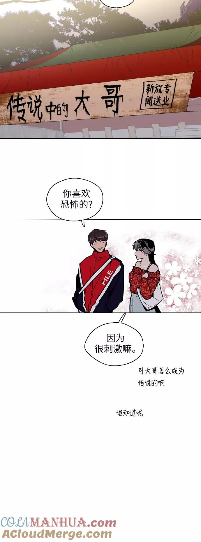 [第27话] 大学校庆（晚上的约会）3