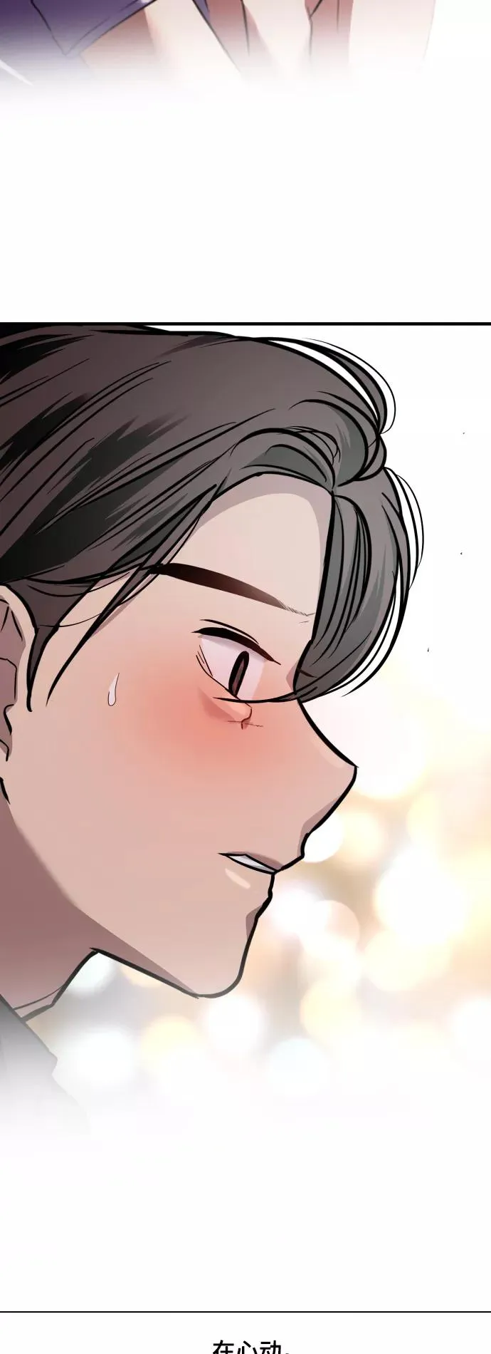 [第119话] 心动33