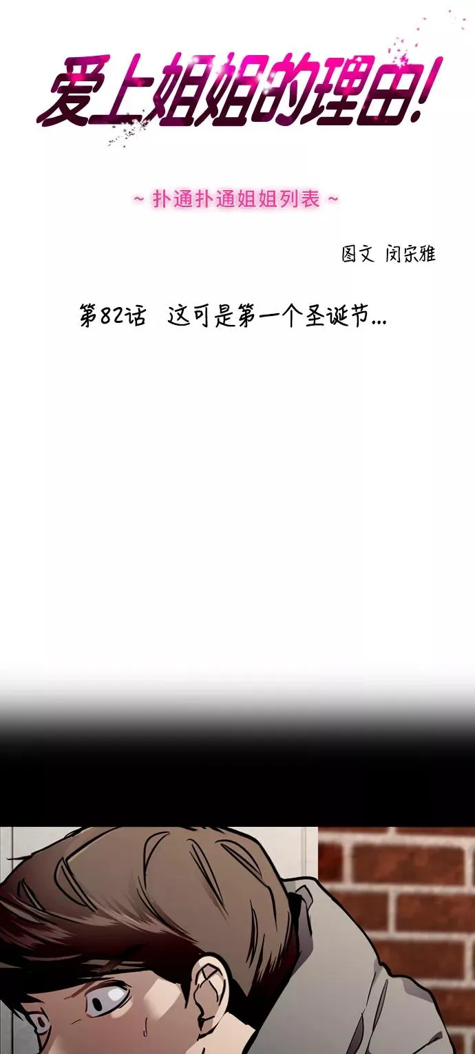 [第82话] 这可是第一个圣诞节1