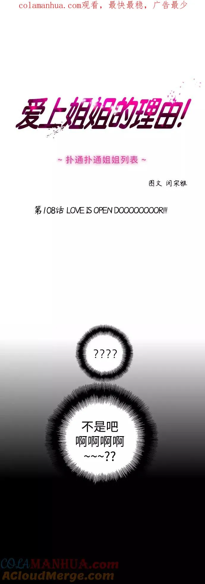 [第108话] LOVE IS OPEN DOOOOOOOOR0