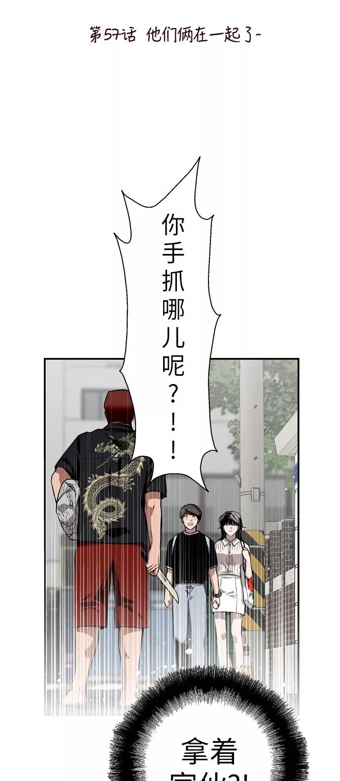 [第57话] 他们俩在一起了～1