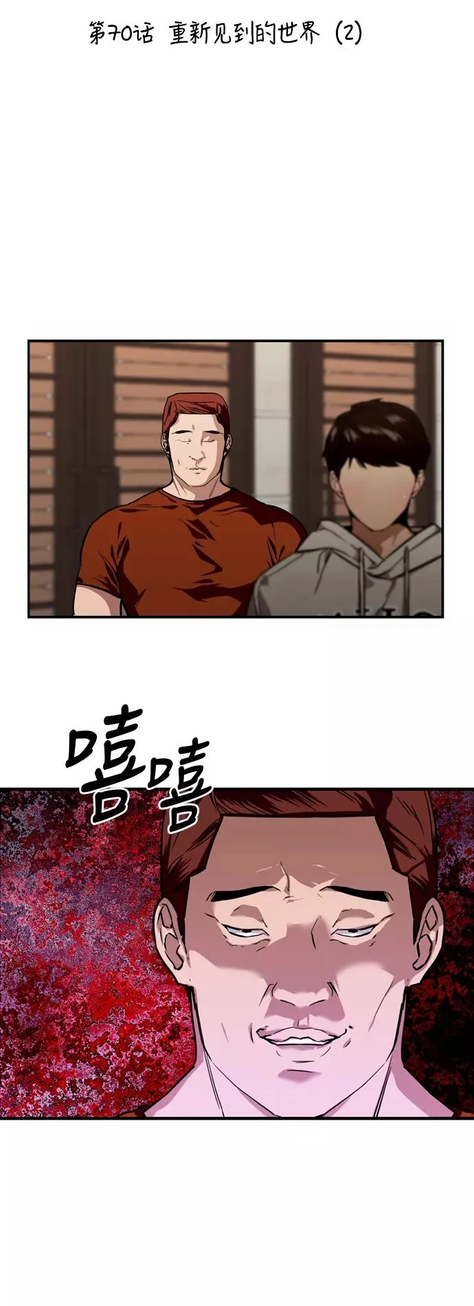 [第70话] 重新见到的世界（2）1