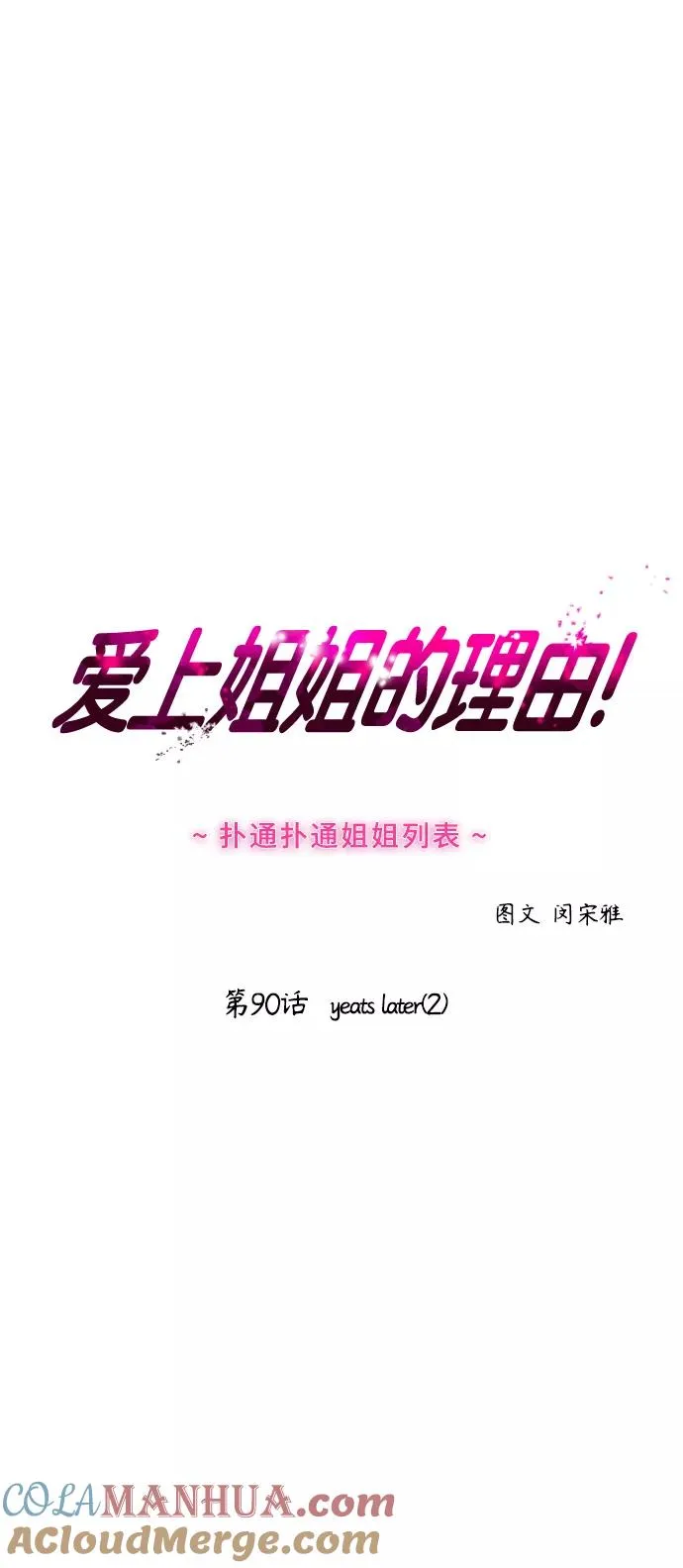 [第90话] years later（2）3