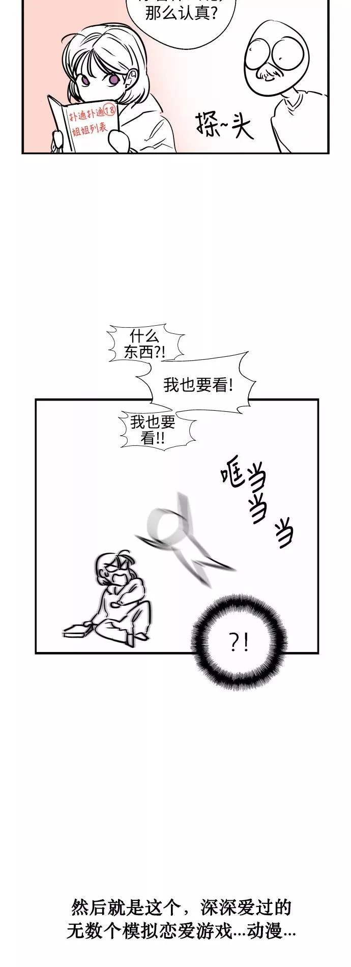 [特别篇] 扑通扑通姐姐列表（4）1