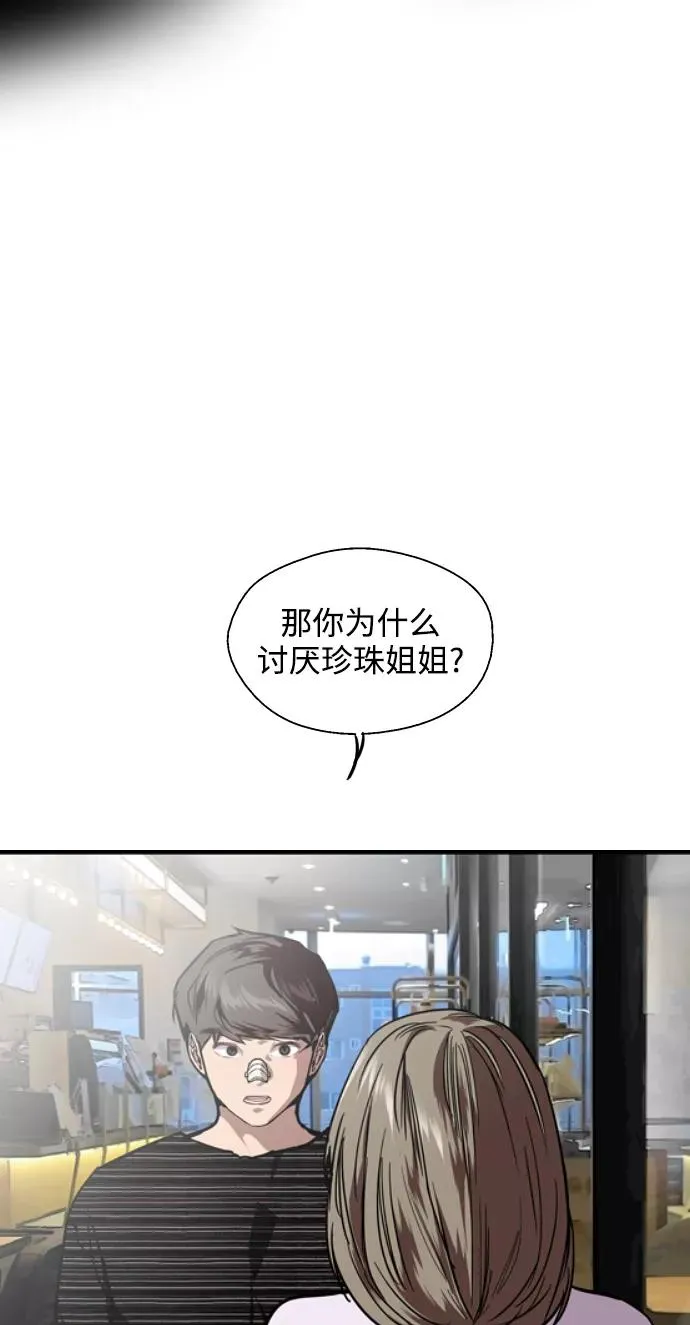 [第84话] 常见的家事59