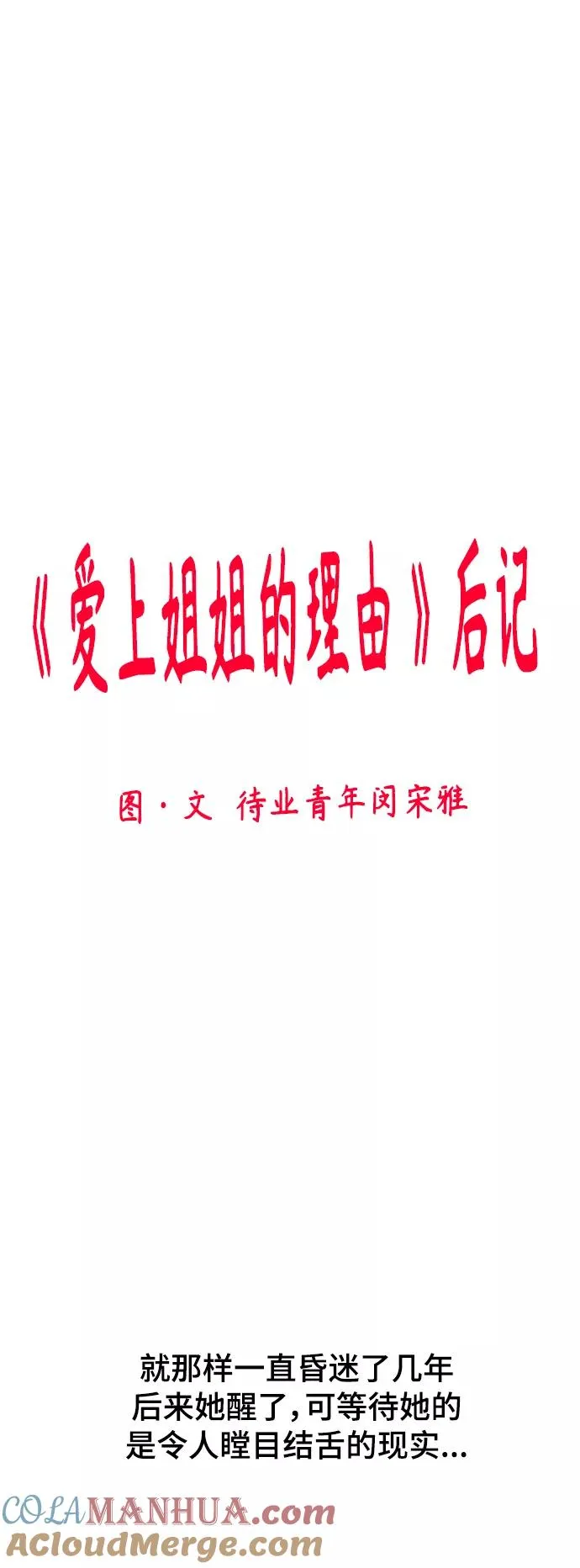 后记2