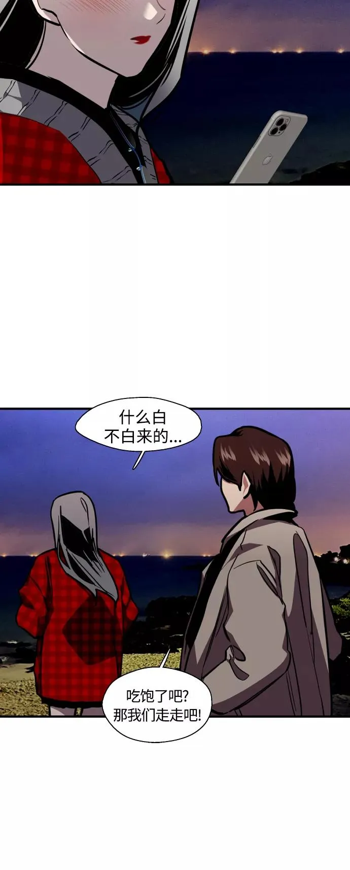 [第126话] 请我吃饭29
