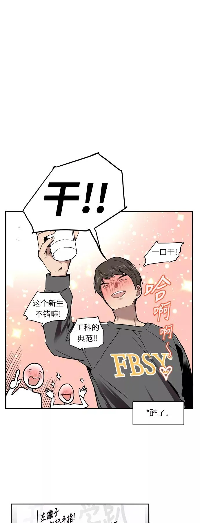 [第4话] 开学趴（1）10