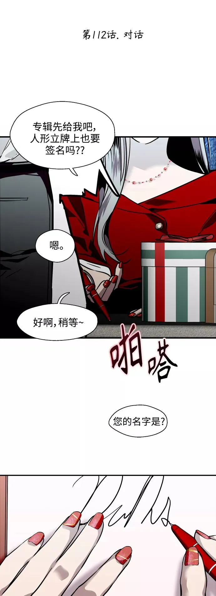 [第112话] 对话1