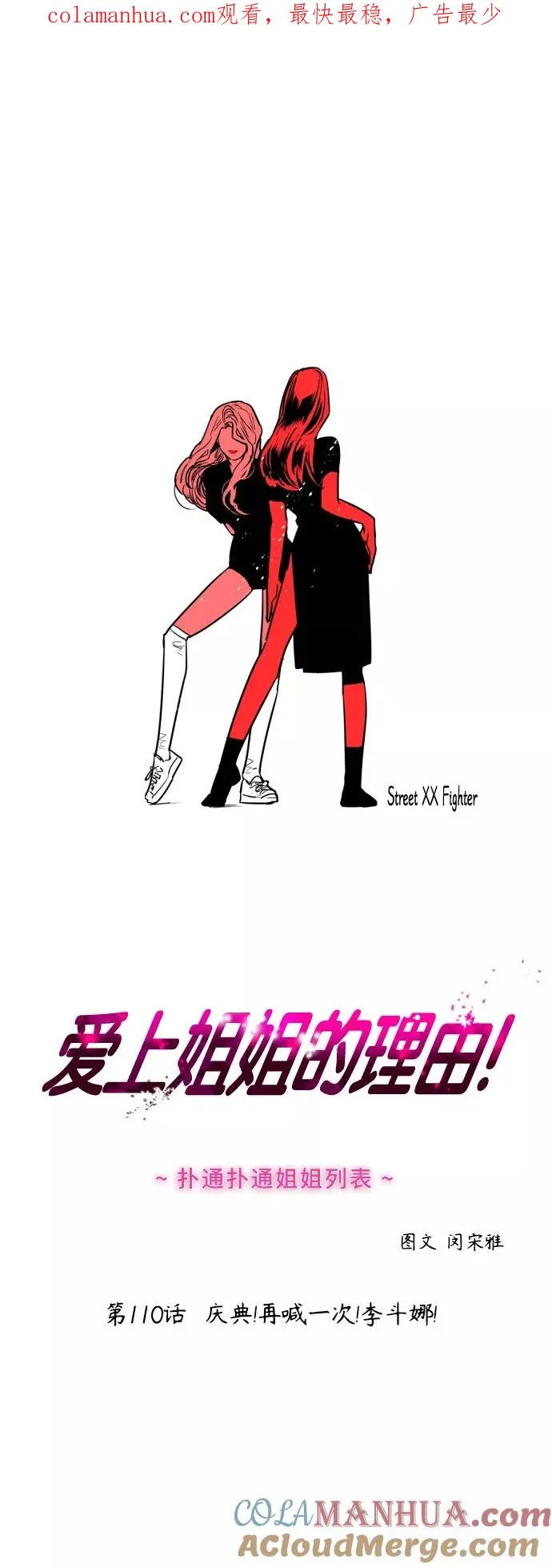 [第110话] 庆典！再喊一次！李斗娜！0
