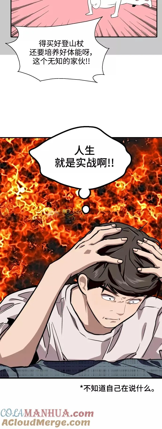 [第62话] 那样的氛围26
