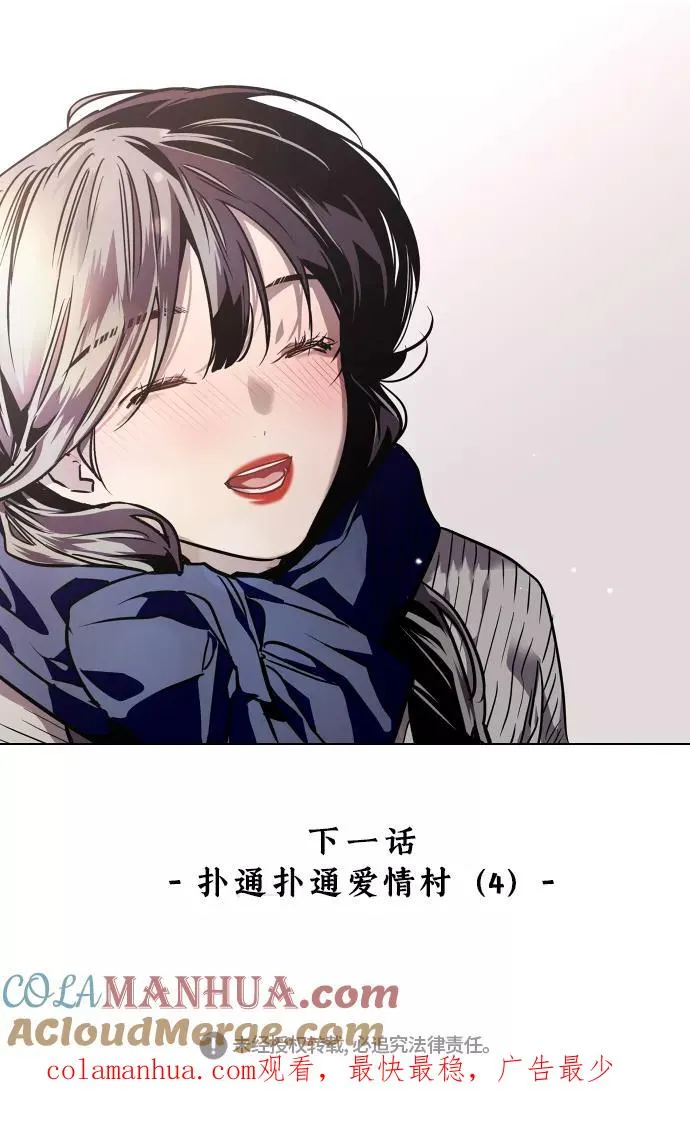 [第88话] 扑通扑通爱情村（3）84