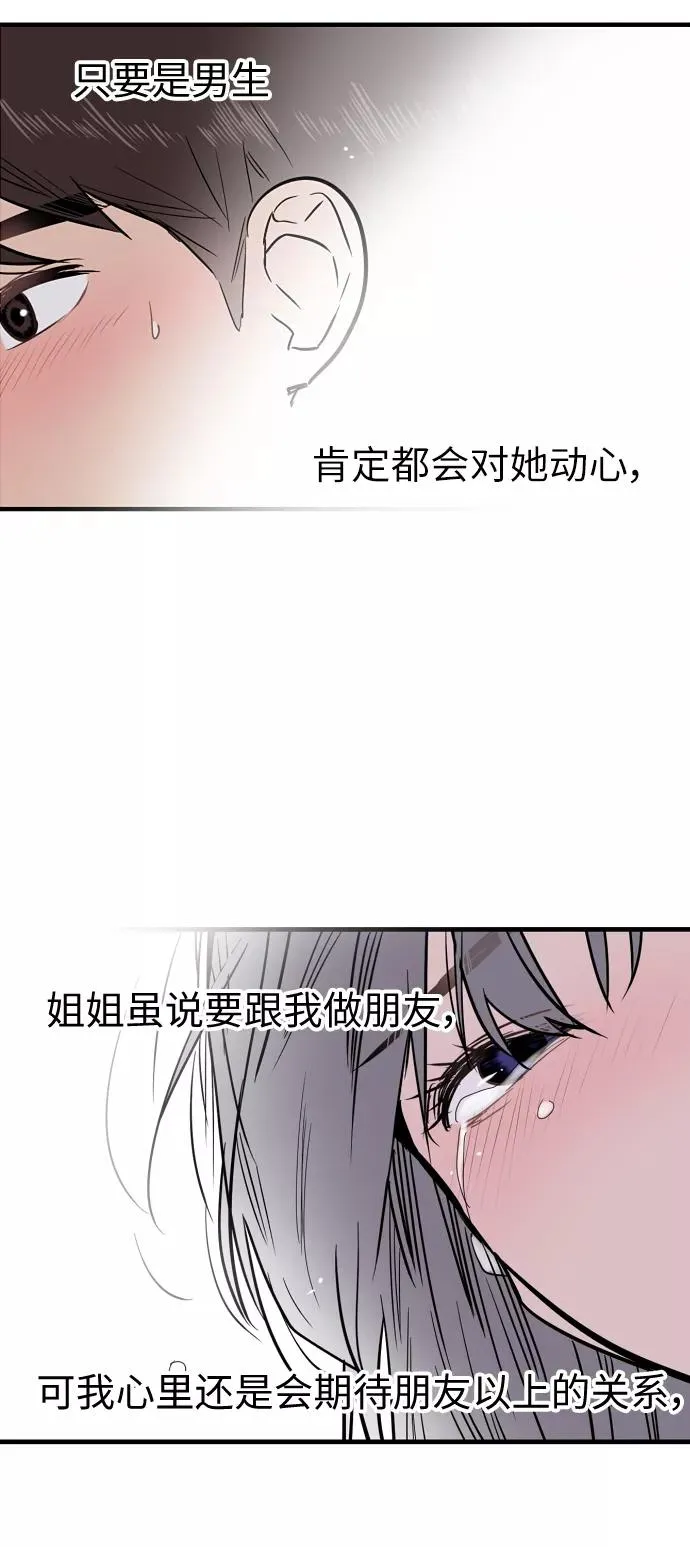 [第6话] 开学趴（❤）46