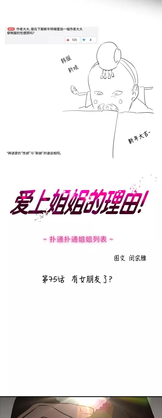 [第75话] 有女朋友了？1