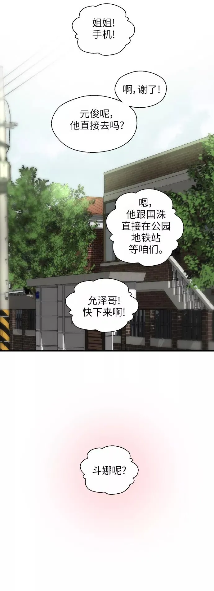 [第46话] 斗娜她（2）49