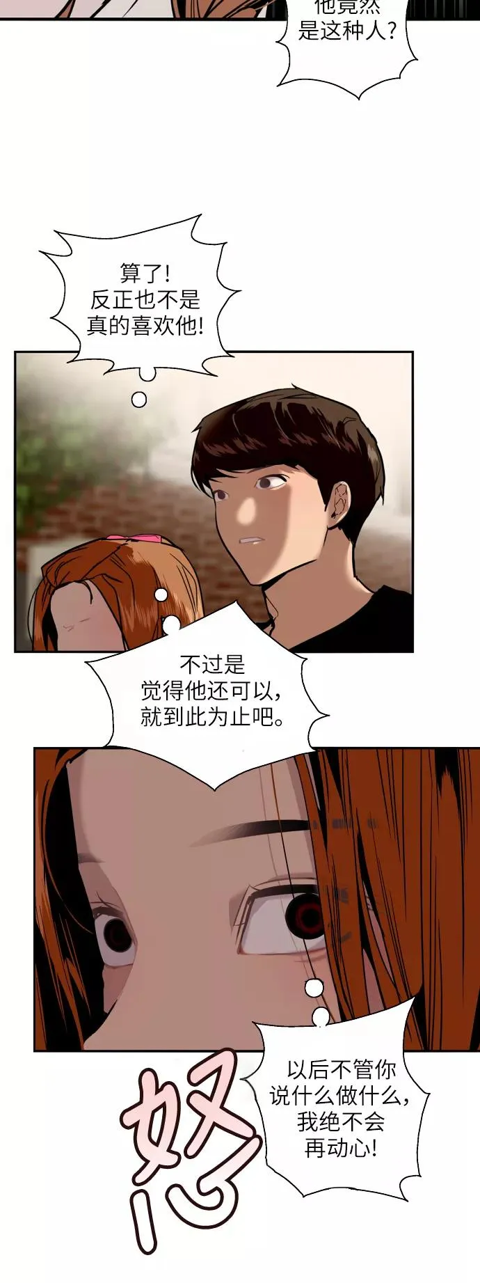 [第33话] 怦❤29
